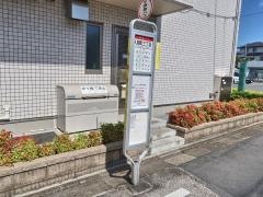 「入間町三丁目」バス停留所