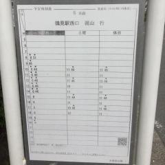 「太尾南公園」バス停留所
