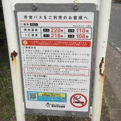 「太尾南公園」バス停留所