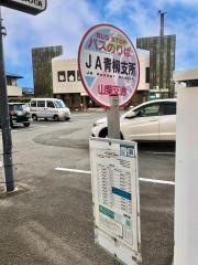 「ＪＡ青柳支所」バス停留所