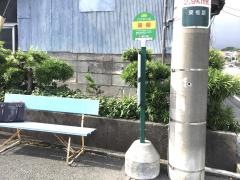 「藤棚」バス停留所