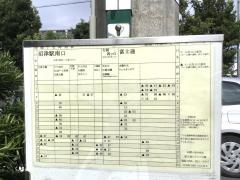 「藤棚」バス停留所