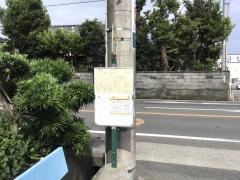 「藤棚」バス停留所