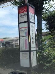 「当知住宅東」バス停留所