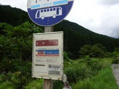 「下中村」バス停留所