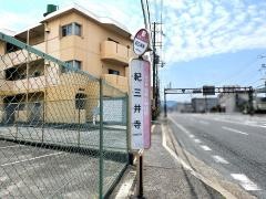 「紀三井寺」バス停留所