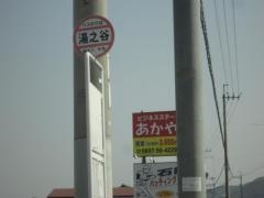 「湯之谷」バス停留所