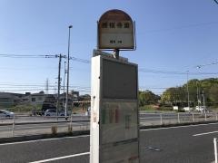 「養福寺裏」バス停留所