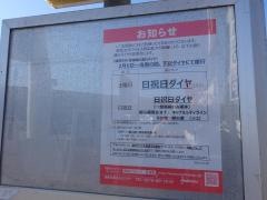 「立屋敷」バス停留所