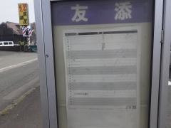 「友添(東バイパス)」バス停留所