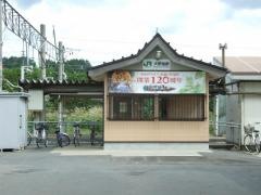 大釈迦駅