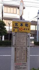 「北本町」バス停留所