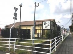 とりあえず吾平　鹿児島霧島店（鹿児島国分店）
