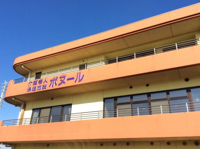 ボヌール 施設外観