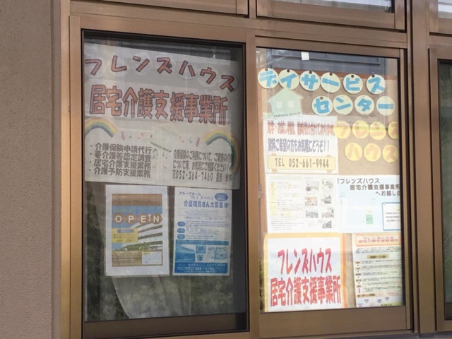 フレンズハウス七番町