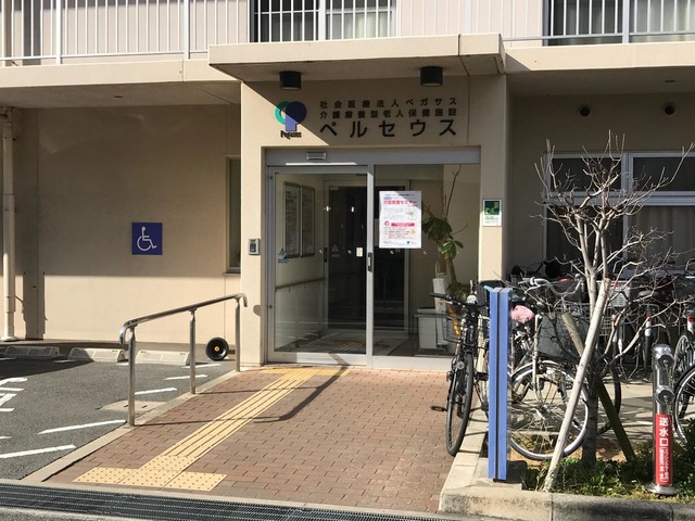 ペガサス介護療養型老人保健施設ペルセウス