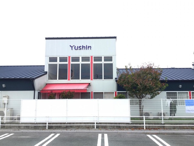 ゆうしん三丁目 施設外観
