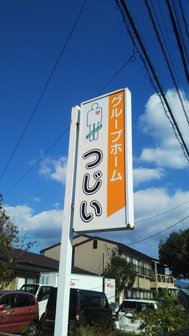つじい