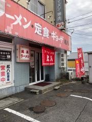 起八ラーメン焼肉店