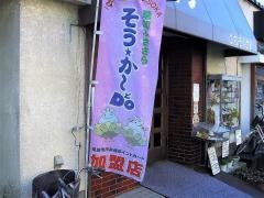 ごちそうさま