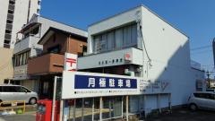 名古屋一番郵便局