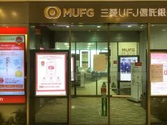 三菱ＵＦＪ信託銀行名駅支店