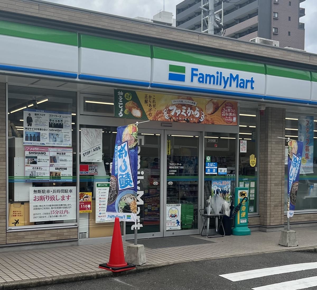 ファミリーマート　博多住吉四丁目店