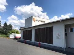 がもう整骨院