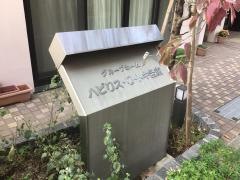 ハビリス・リ・トキ台東