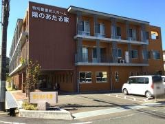 地域密着型特別養護老人ホーム陽のあたる家