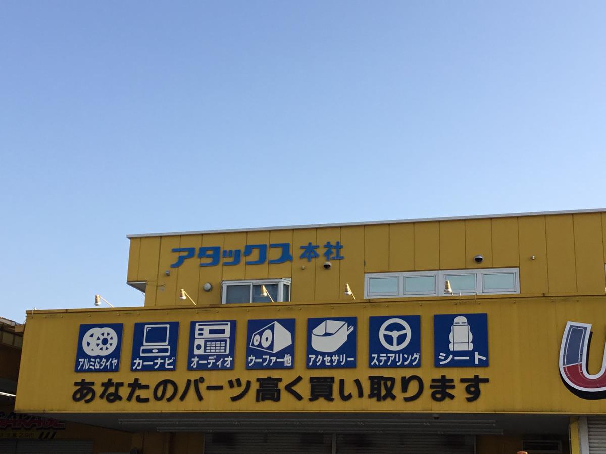 アップ ガレージ 名古屋 中川 店