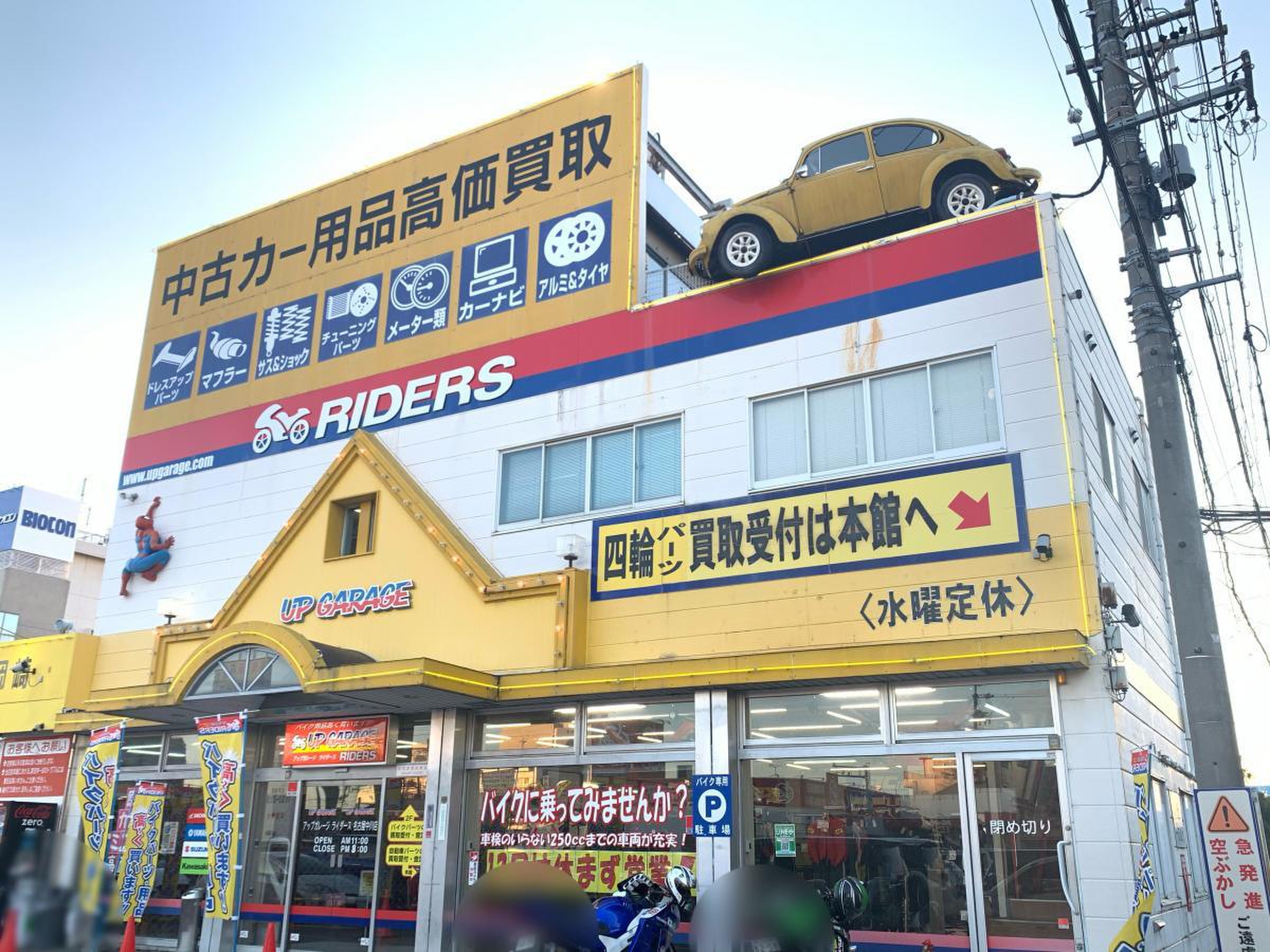アップ ガレージ 名古屋 中川 店