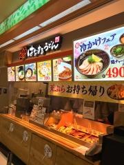 はなまるうどん　府中フォーリス店
