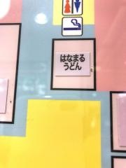 はなまるうどん　府中フォーリス店