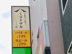 ミライザカ　十条北口店