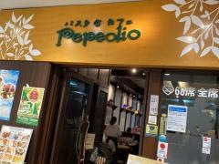 ペペオリオ