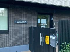 アソシエ都立大学保育園
