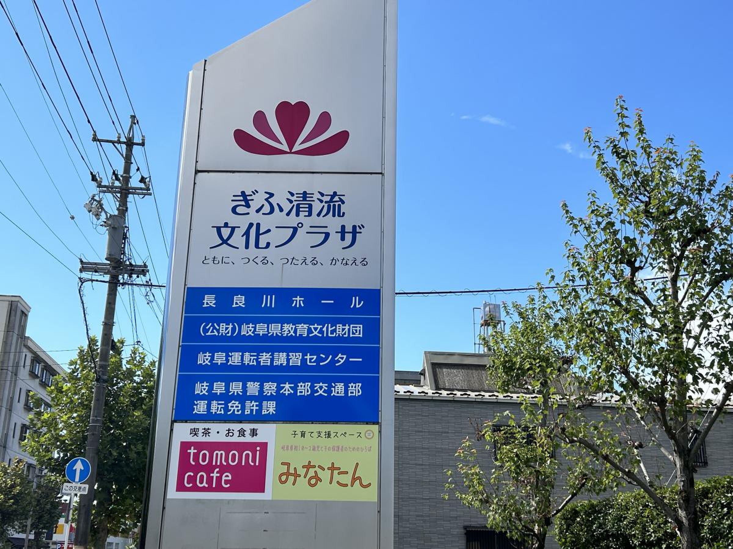 岐阜 運転 者 講習 センター