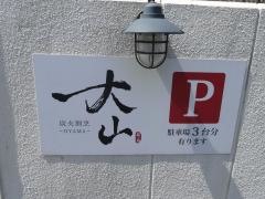 炭火割烹　籠乃鶏大山　三柳店　