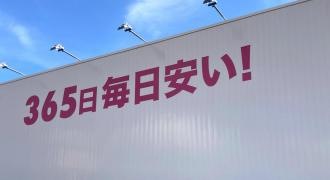 ドラッグストアコスモス　女沼店