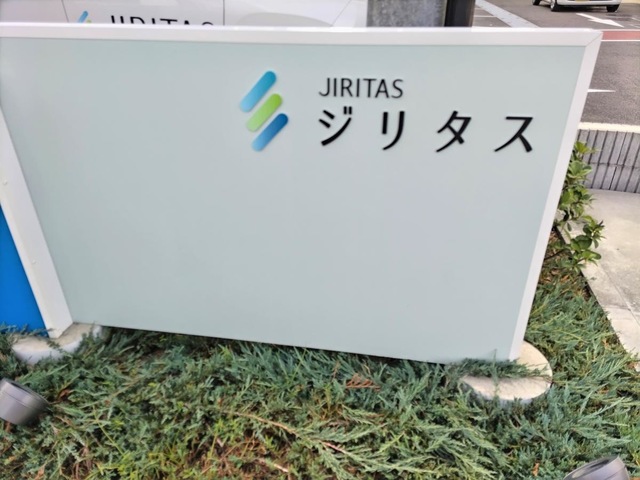 グループホームアムリタ 看板