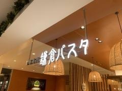 鎌倉パスタ富山マルート店