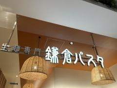 鎌倉パスタ富山マルート店