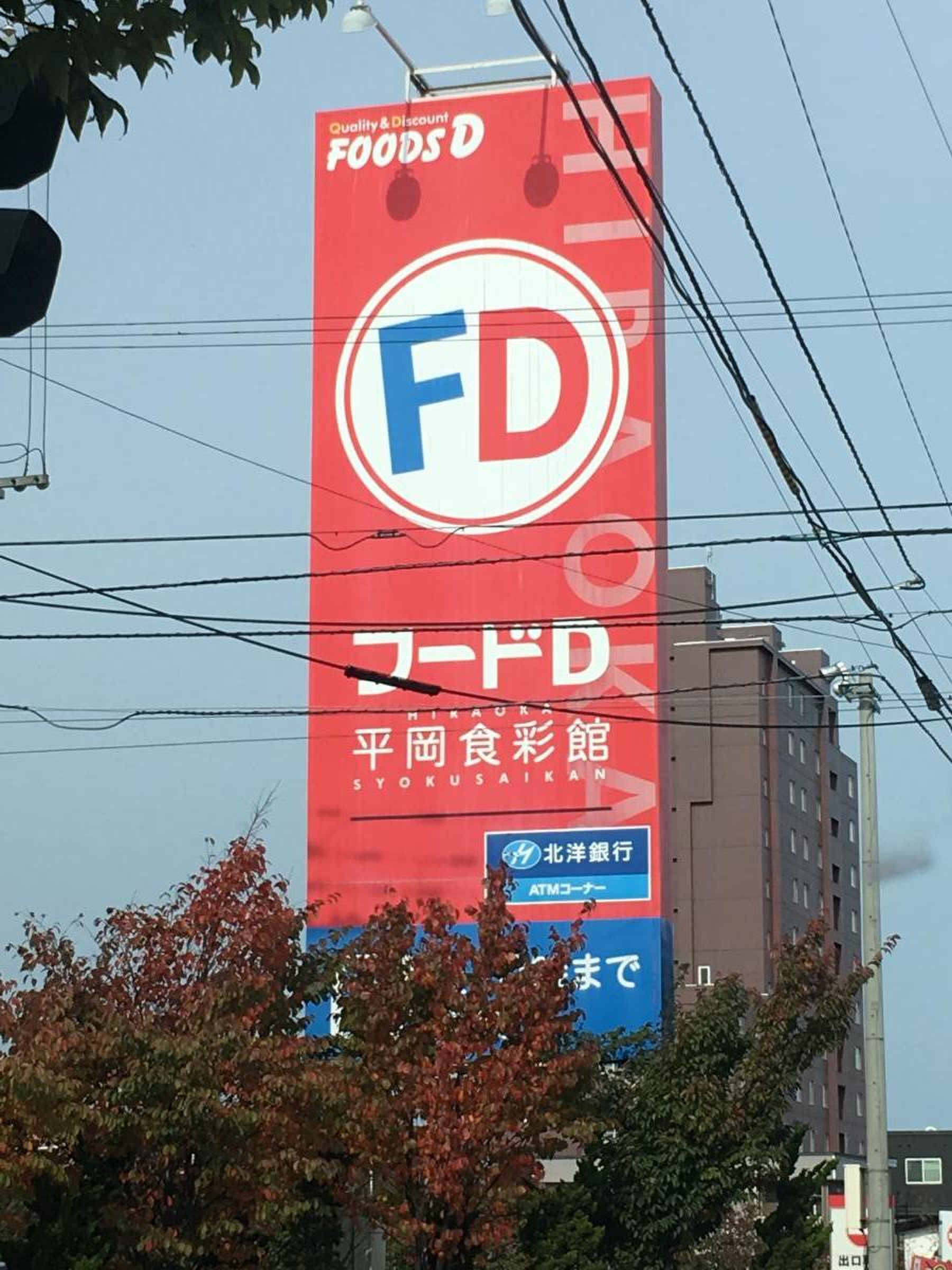 フード d 平岡