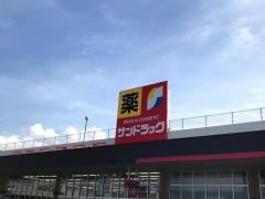 サンドラッグ　青森浜田店