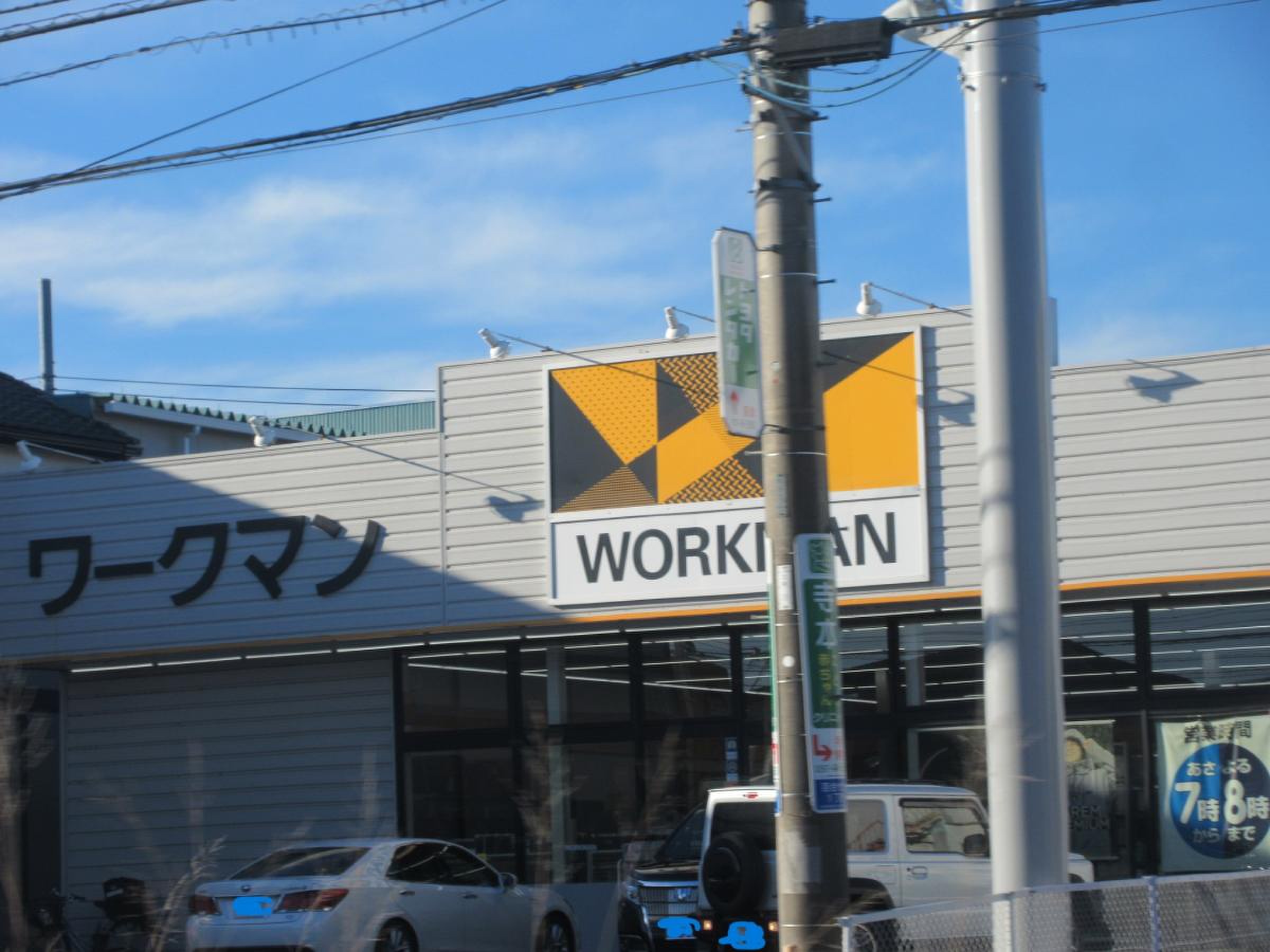 ワークマン 守谷 店