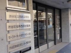 渋谷区立西原図書館