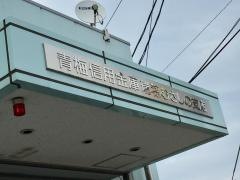 青梅信用金庫瑞穂支店むさしの出張所