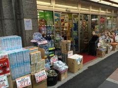 ドラッグフォーユー小平店