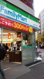 ファミリーマート　新宿五丁目店